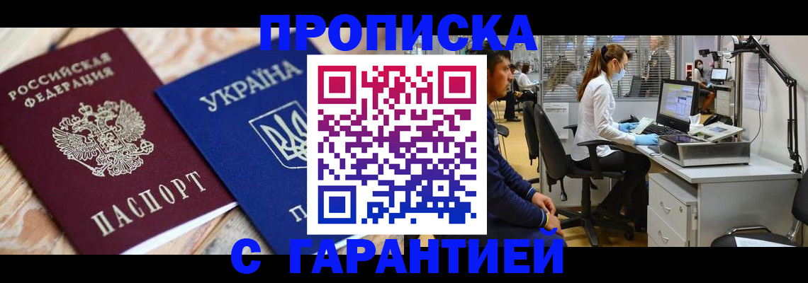 временная регистрация для школы в Сальске