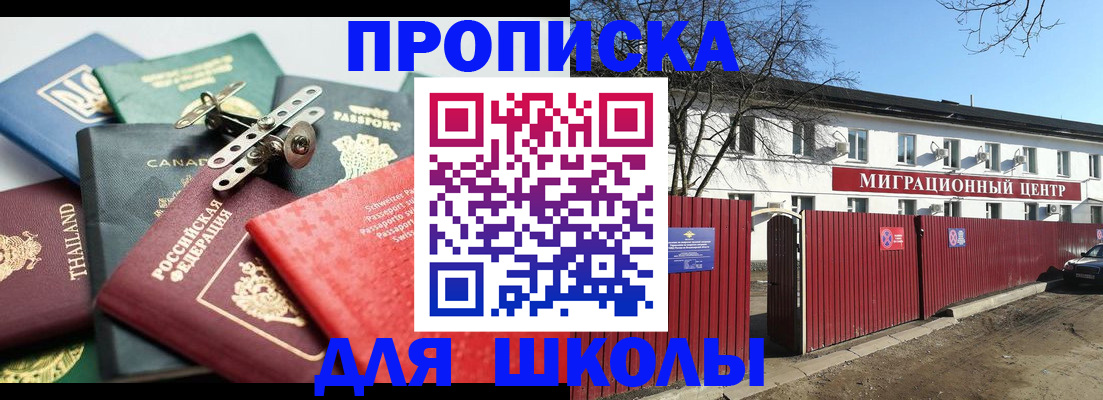 временная прописка в Сальске