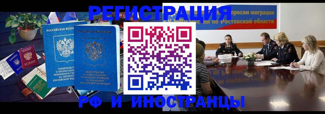 прописка штамп в Сальске