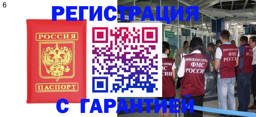 временная регистрация гарантия в Сальске