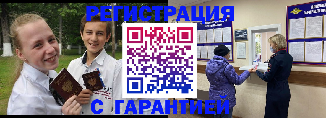 прописка для школы в Сальске