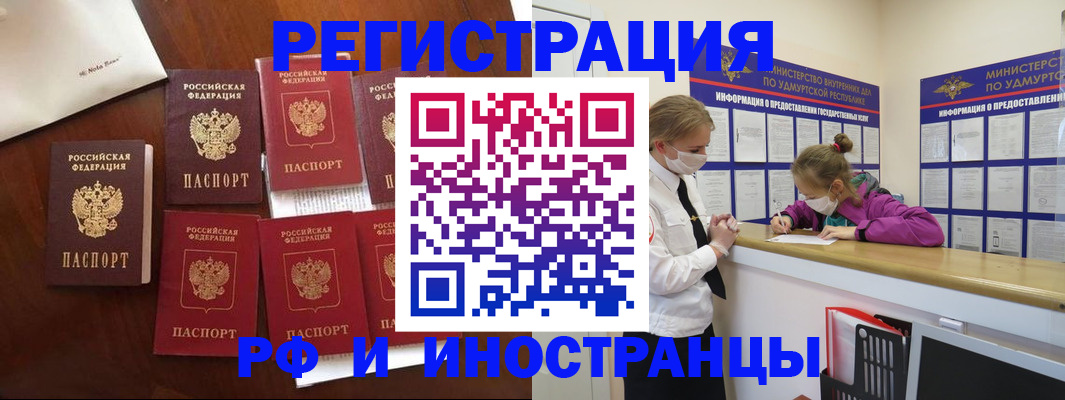 прописка законно в Сальске